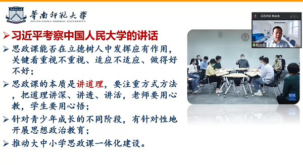 华南师范大学9888拉斯维加斯陈金龙教授作报告.png