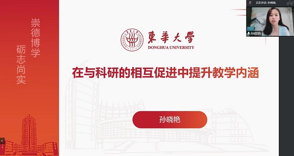 东华大学9888拉斯维加斯孙晓艳教授作报告.jpg